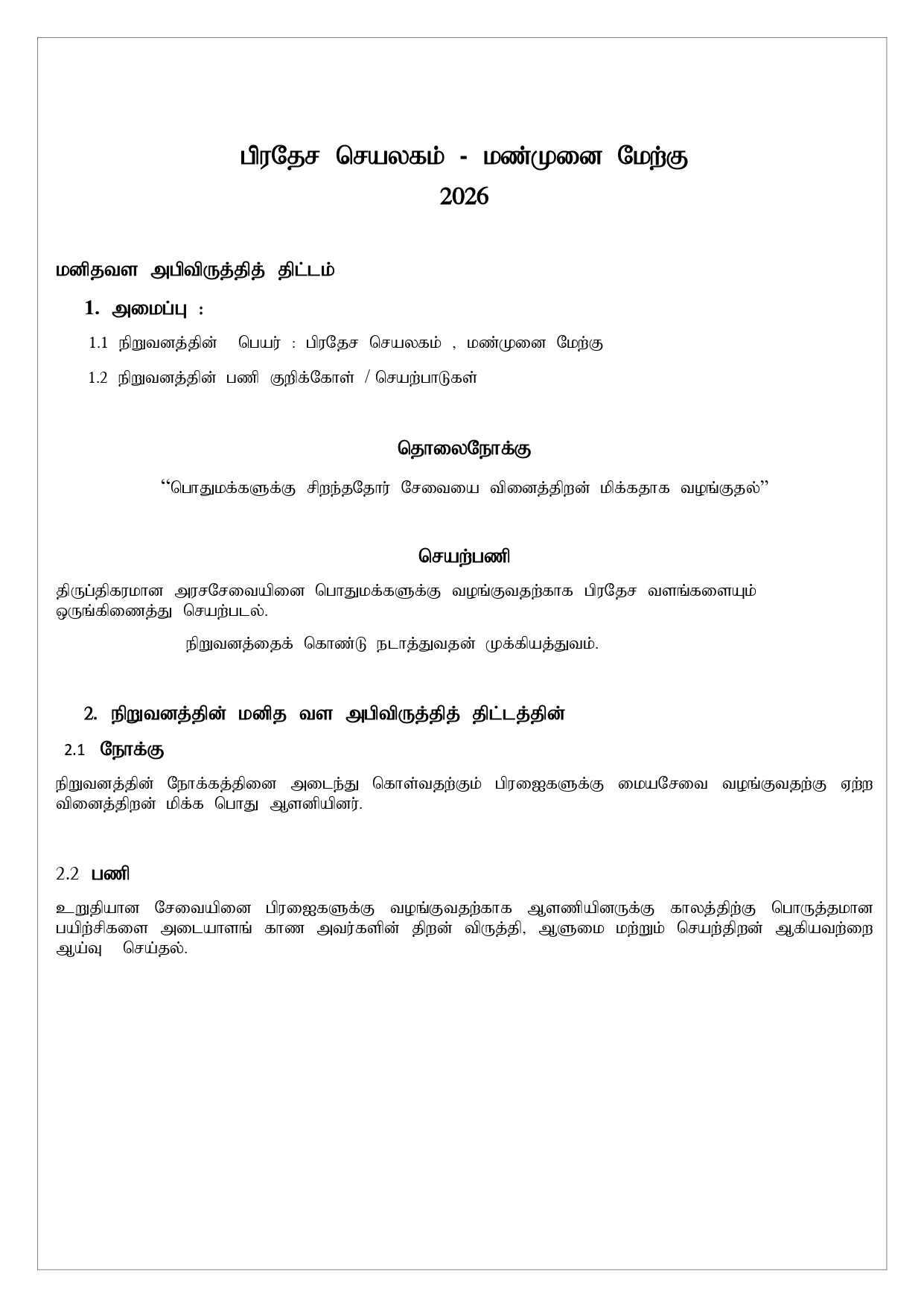 HRD Plan 2026 page 0003