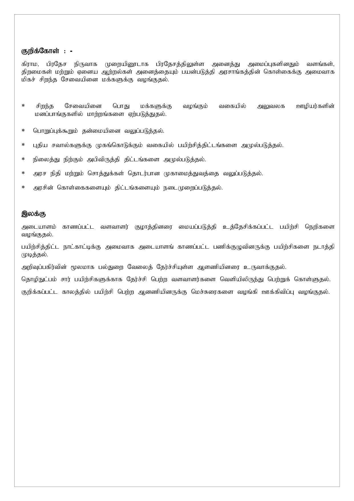 HRD Plan 2026 page 0004